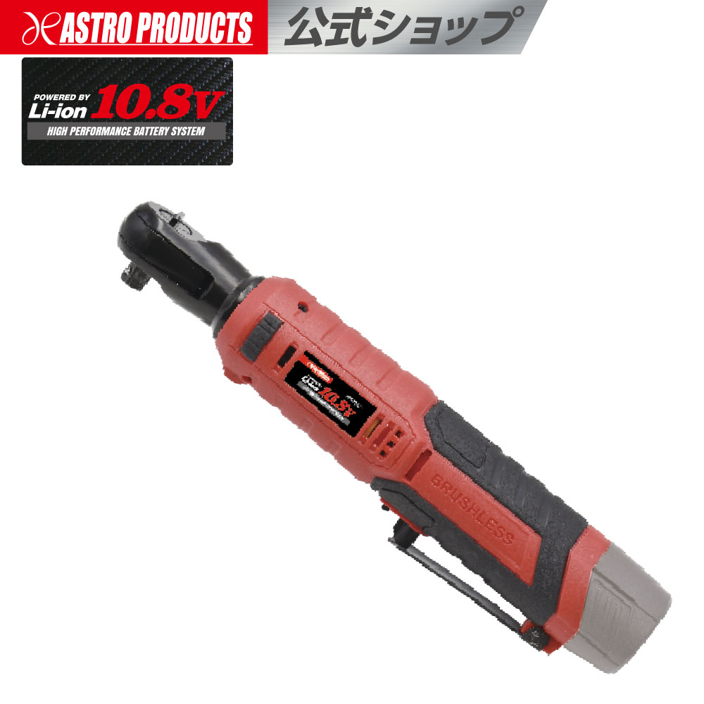 楽天市場】アストロ 電動 ラチェットの通販