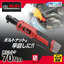 【19%OFFセール中】【バッテリー・充電器別売】アストロプロダクツ DC10.8V 充電式 3/8DR ラチェットレンチ RW901-70N