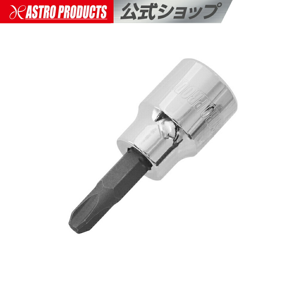 AP 3/8DR PH3 ビットソケット | プラス クロス 十字 ドライバーのサムネイル