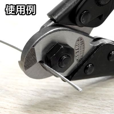ワイヤーカッター【ケーブルカッター】【ヨリ線 ステンレス 鋼線】 アストロプロダ...