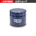【30%OFFセール中】AP オイルフィルター A-332 | オイル フィルター メンテナンス エレメント オイルエレメント 交換 オイル交換 ゴミ除去