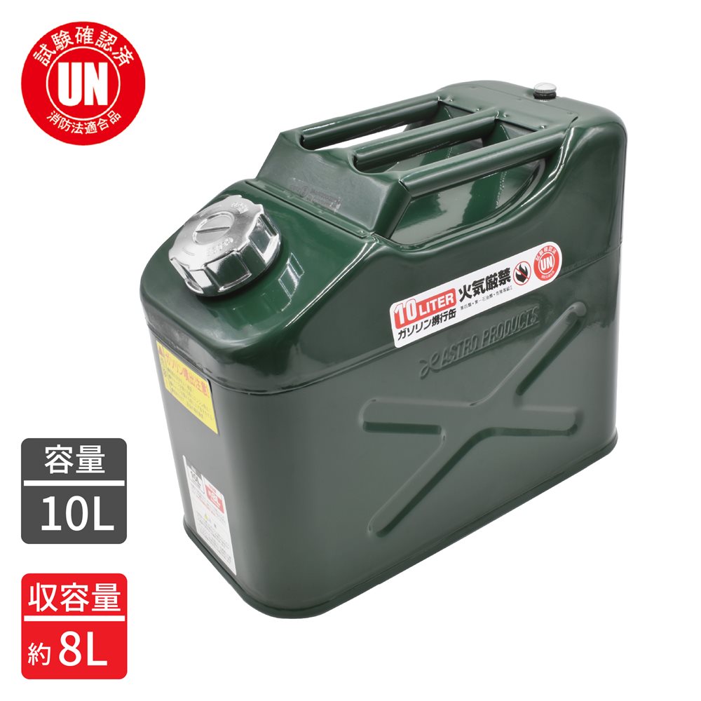 【5/24～5/26まで10%OFF 】ガソリン携行缶 10L