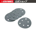 AP φ125 サンディングペーパー 穴有 #80 (5枚入) | サンドペーパー ペーパー ヤスリ 研磨 穴開き