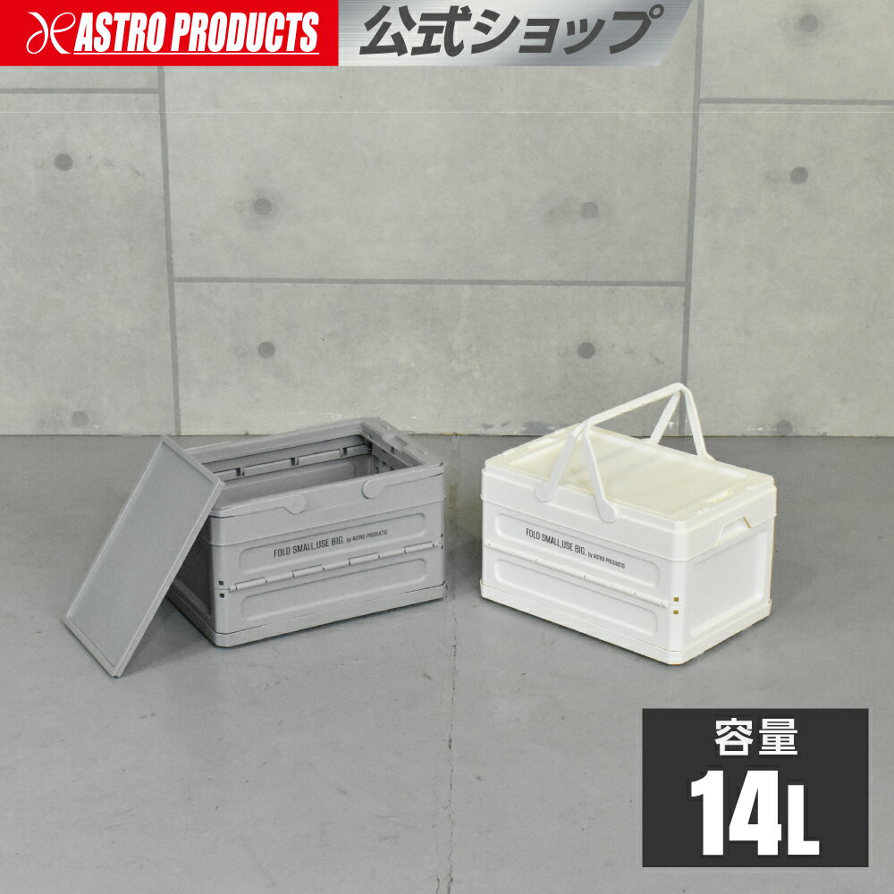 楽天市場】折りたたみ コンテナ 14lの通販