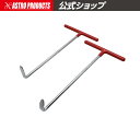 【21%OFFセール中】アストロプロダクツ エキゾーストハンガーフックセット (2本組) |ドーナツ形 マフラー吊りゴム 脱着 L形 J形