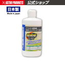 アストロ 超微細 液体コンパウンド 200ml | アストロプロダクツ コンパウンド 洗車 洗車用品 カー用品 カーグッズ 車用品 車 便利 傷隠し 傷 便利グッズ グッズ キズ補修 研磨剤 ポリッシュ 研磨 プラスチック 艶出し キズ消し 傷消し アストロ プロダクツ