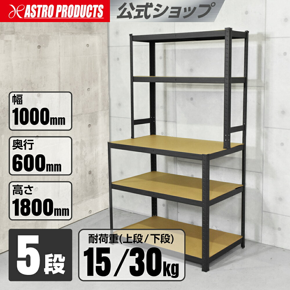 楽天市場】スチールラック 5段（横幅（cm）100 ～ 109.9）の通販