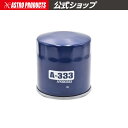 【30%OFFセール中】AP オイルフィルター A-333 | オイル フィルター メンテナンス エレメント オイルエレメント 交換 オイル交換 ゴミ除去
