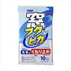 ソフト99 04073 窓フクピカ くもり止め強化タイプ 10枚入 | 車 洗車 洗車用品 洗車道具 洗車グッズ フクピカ 窓拭き シート くもりどめ 曇り止め 汚れ落とし 自動車 自動車用品 車用品 カー用品 カーウォッシュ