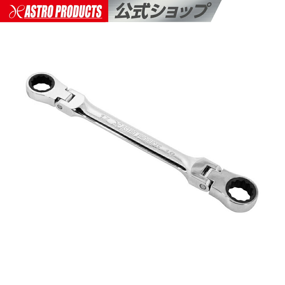AP 17×19mm ダブルフレックスラチェットレンチ ｜ レンチ 本締め 仮締め フレックス 首振り 72山 メンテナンス DIY 整備