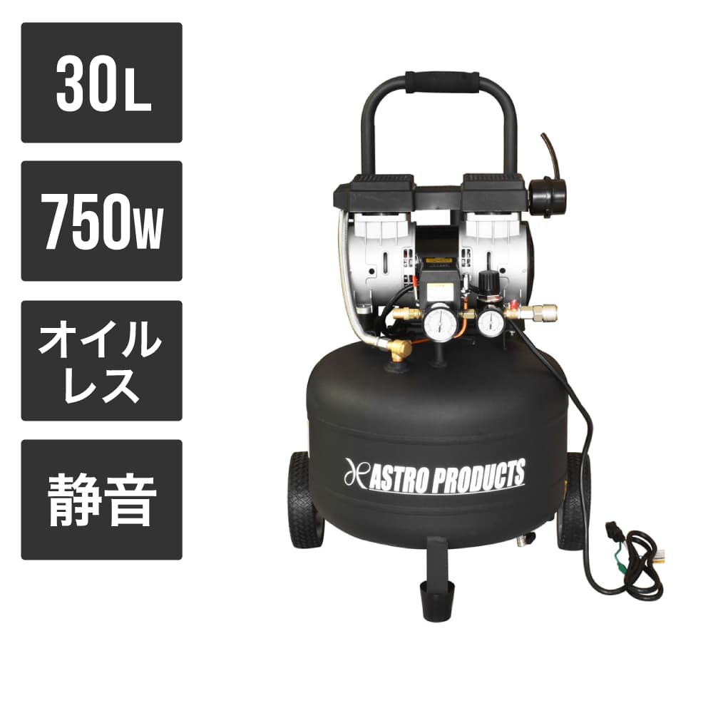 AP 縦型 サイレントエアコンプレッサー 30L VSC034 | 空気圧縮機 エアタンク オイルレス エアツール エア工具 塗装 タッカー スプレーガン エアブラシ 1