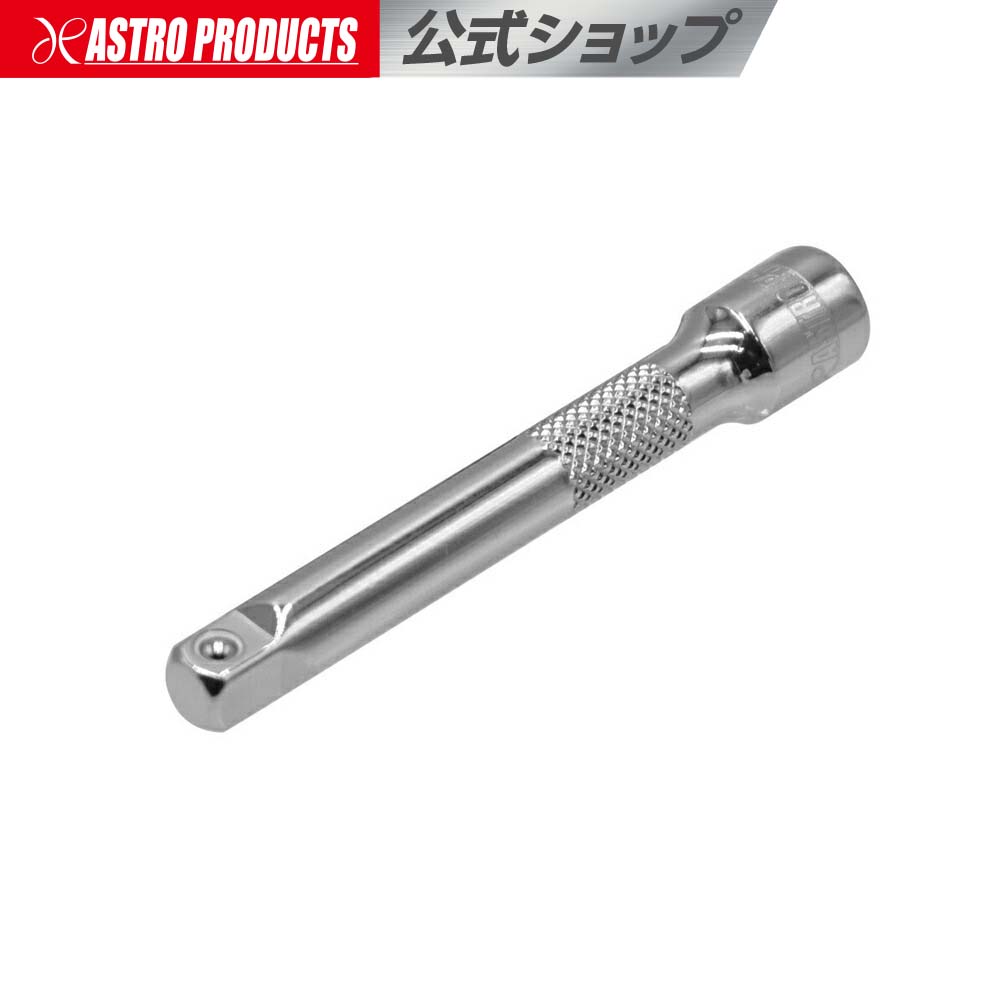 1/4DR エクステンションバー 75mm【延長バー エキステンションバー】【ソケット延長 延長棒 6.35sq】 ..