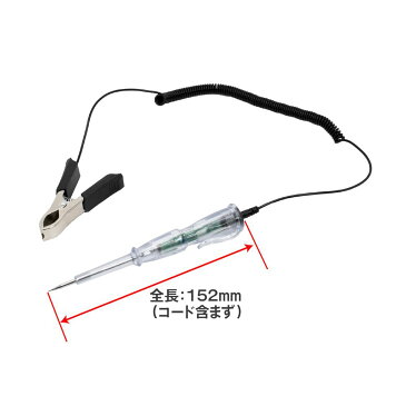 AP 検電テスター プラスマイナス極性検知【電圧 電流 電気計測器 通電 導電 極性チェック ブザー】【アストロプロダクツ】