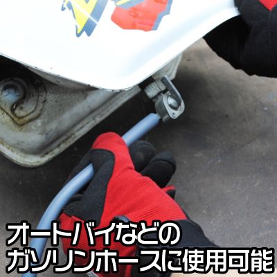 アストロプロダクツ ガソリンホース 5.3×10.3mm×1m | フューエルホース 燃料ホース