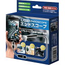 AXC AXL-573 USBエンドスコープ(Android・PC対応)