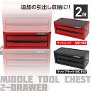 アストロプロダクツ ミドルチェスト マッドブラック MC197/マッドレッド MC196