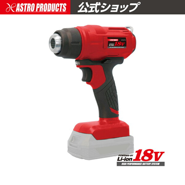 充電器・バッテリー別売 APDC18V充電式ヒートガン|コードレス充電式バッテリーバッテリー式ヒートガンホットガン