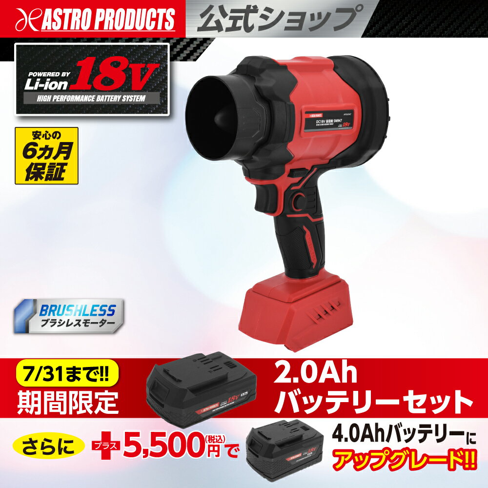 楽天市場】ブロワー アストロの通販