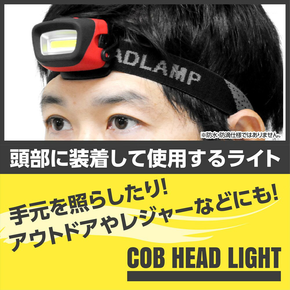 AP COB ヘッドライト【LEDヘッドランプ 頭ライト】【アウトドア フィッシング キャンプ 前照灯】【アストロプロダクツ】通販格安セール情報 楽天 通販