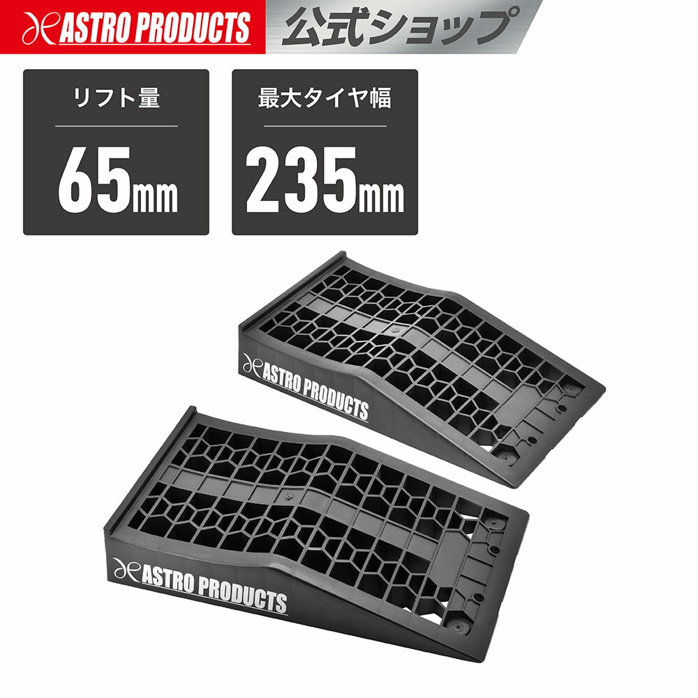 アストロプロダクツ ハイリフト カーランプ ASTRO PRODUCTS ハイリフトカーランプ のパーツレビュー | 595