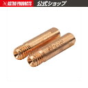 AP 溶接機用チップ 0.9mm (2個入) | チップ 溶接 スペア 交換 板金 コンパクトチップ