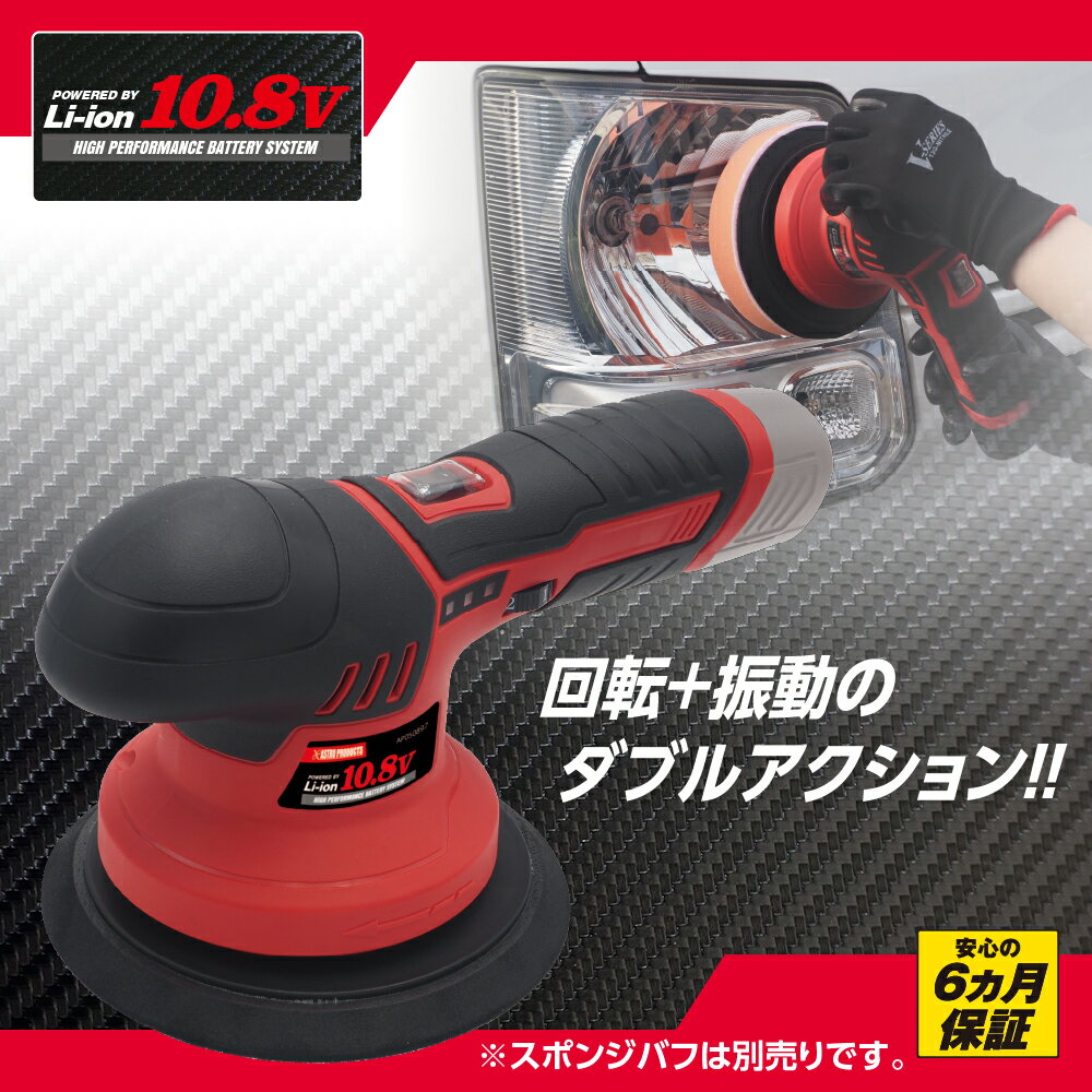 楽天市場】アストロプロダクツ ミニポリッシャーの通販 楽天市場】アストロプロダクツ ミニポリッシャーの通販