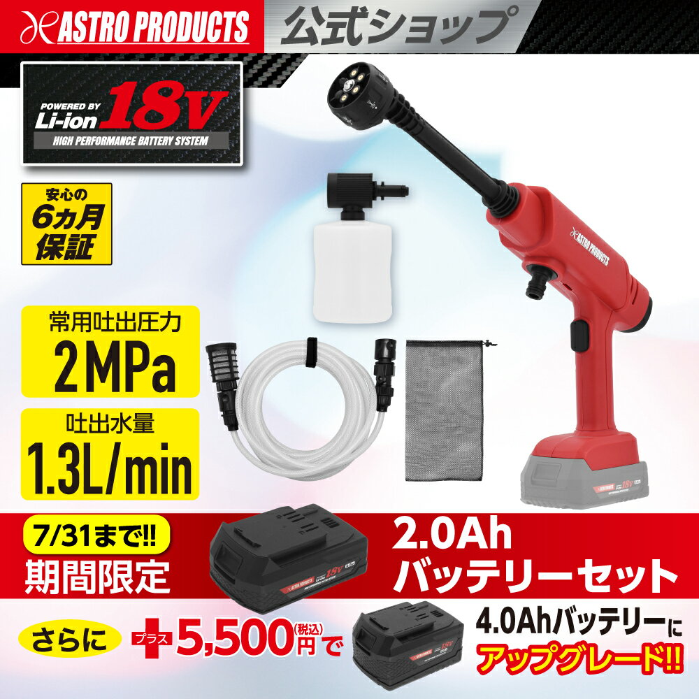 楽天市場】高圧洗浄機 コードレス（カラーレッド）（DIY・工具｜花