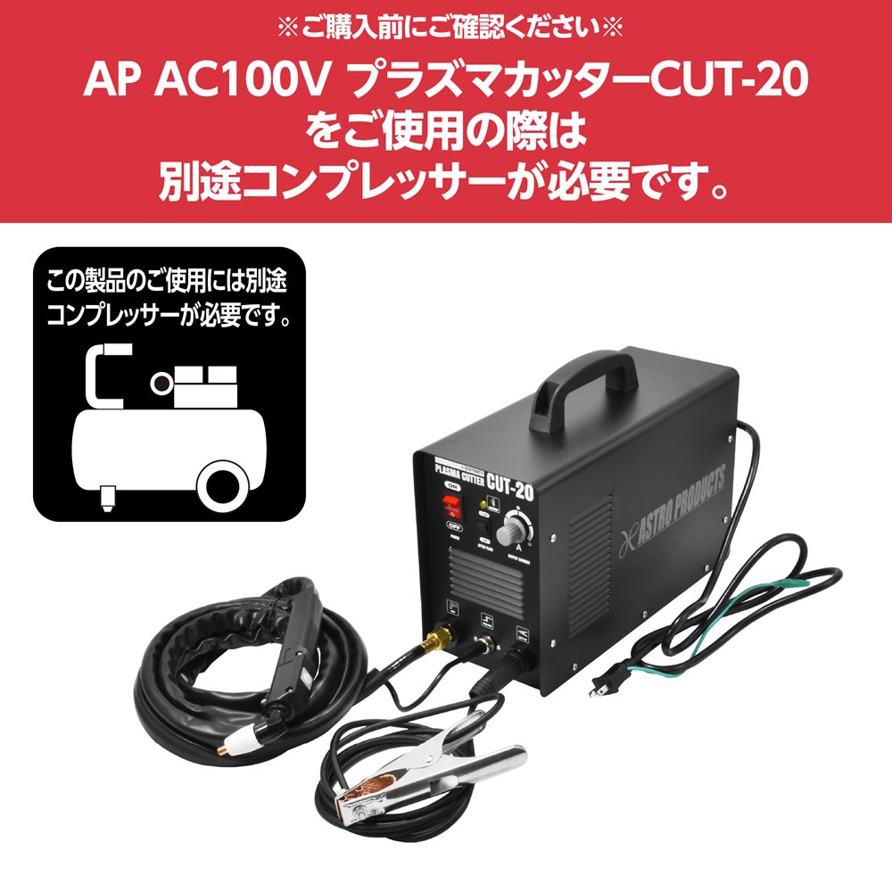 AP AC100V プラズマカッターCUT-20 ｜ プラズマカッター 切断 鉄 アルミ 切断機 鉄板 金属 DIY プラズマ切断機 2