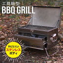 AP コンパクトツールボックス形ステンレスBBQコンロ | グリル BBQ キャンプ バーベキュー コンロ アウトドア