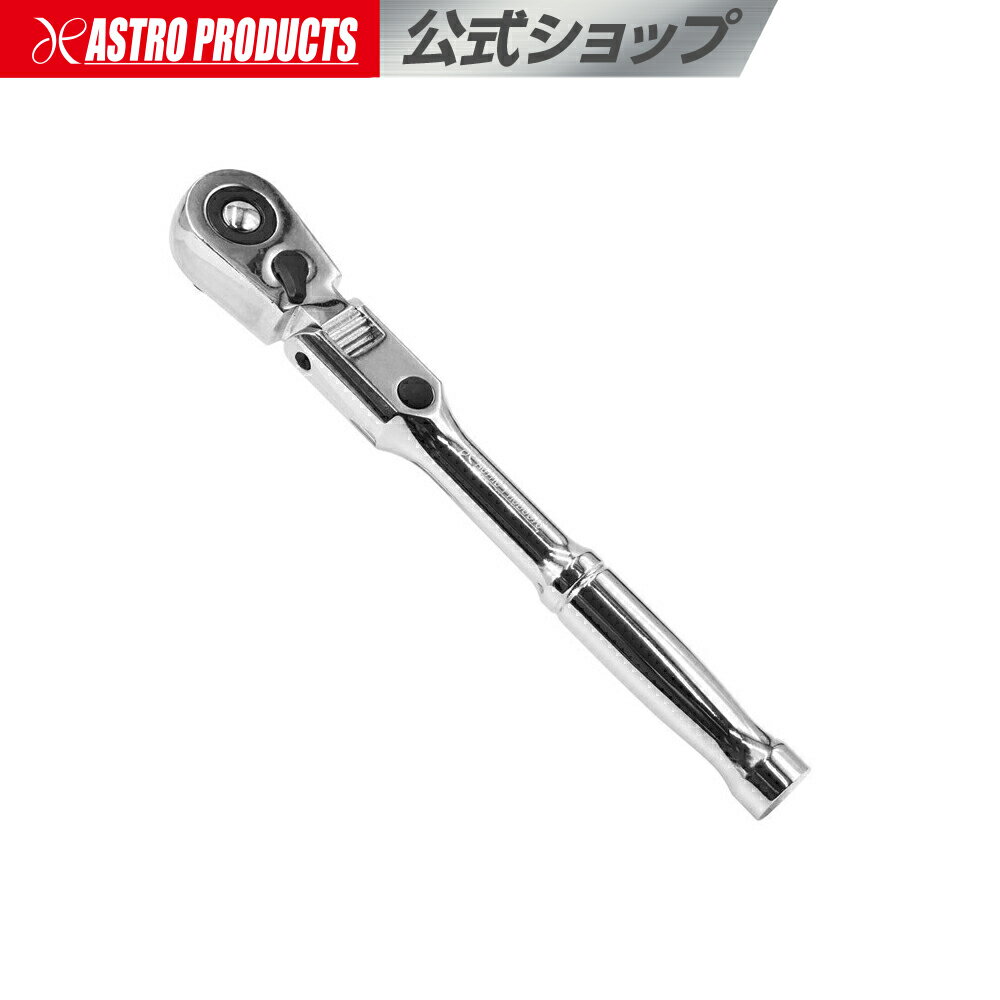 1/4DR 72T フレックスラチェットハンドル RHF468 | 早回し 首振り 工具 DIY 整備 手動工具 ハンドツー..