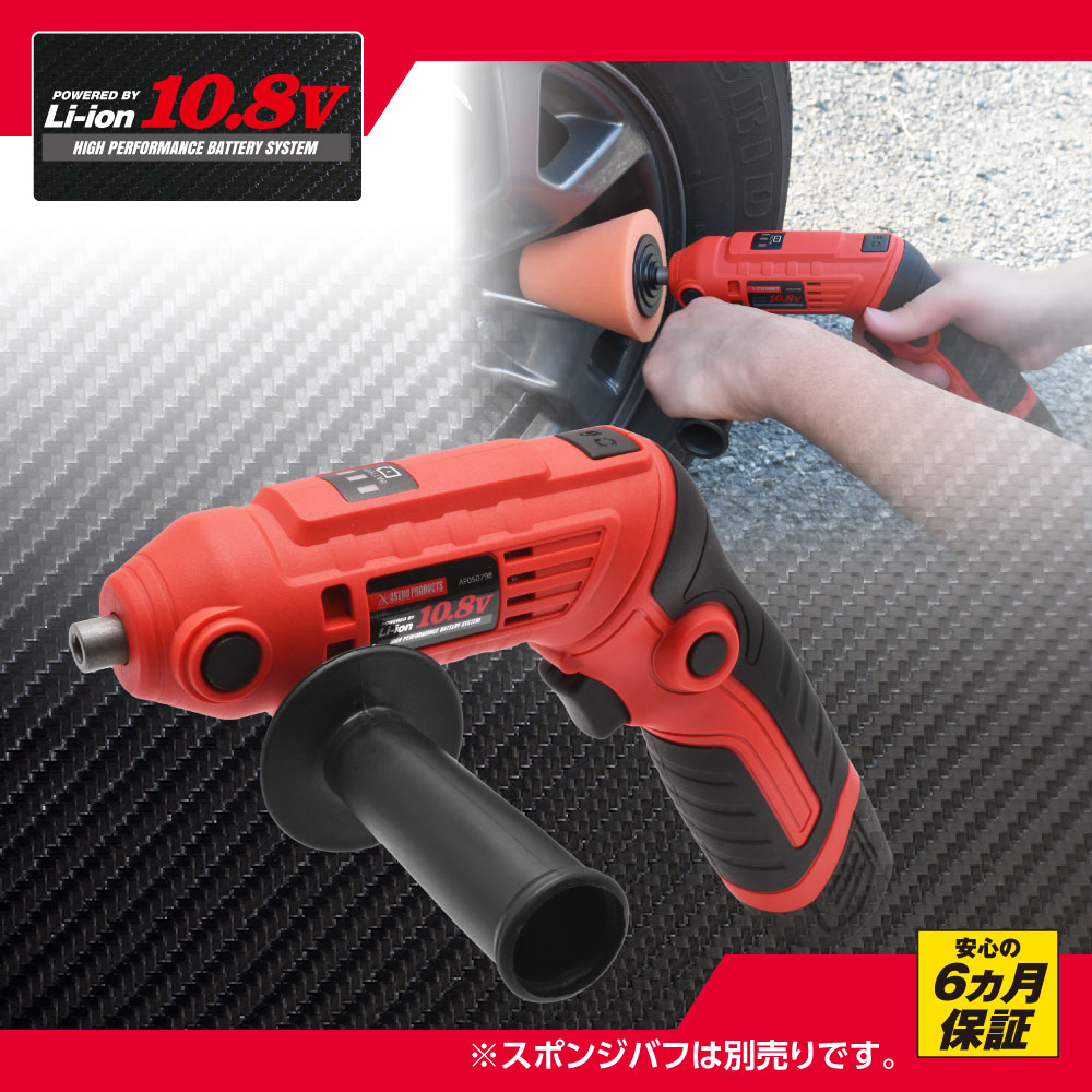 アストロプロダクツ 電動ポリッシャー 950W (1台) 品番:2005000006197 アストロプロダクツ 電動ポリッシャー 950W (1台) 品番:2005000006197