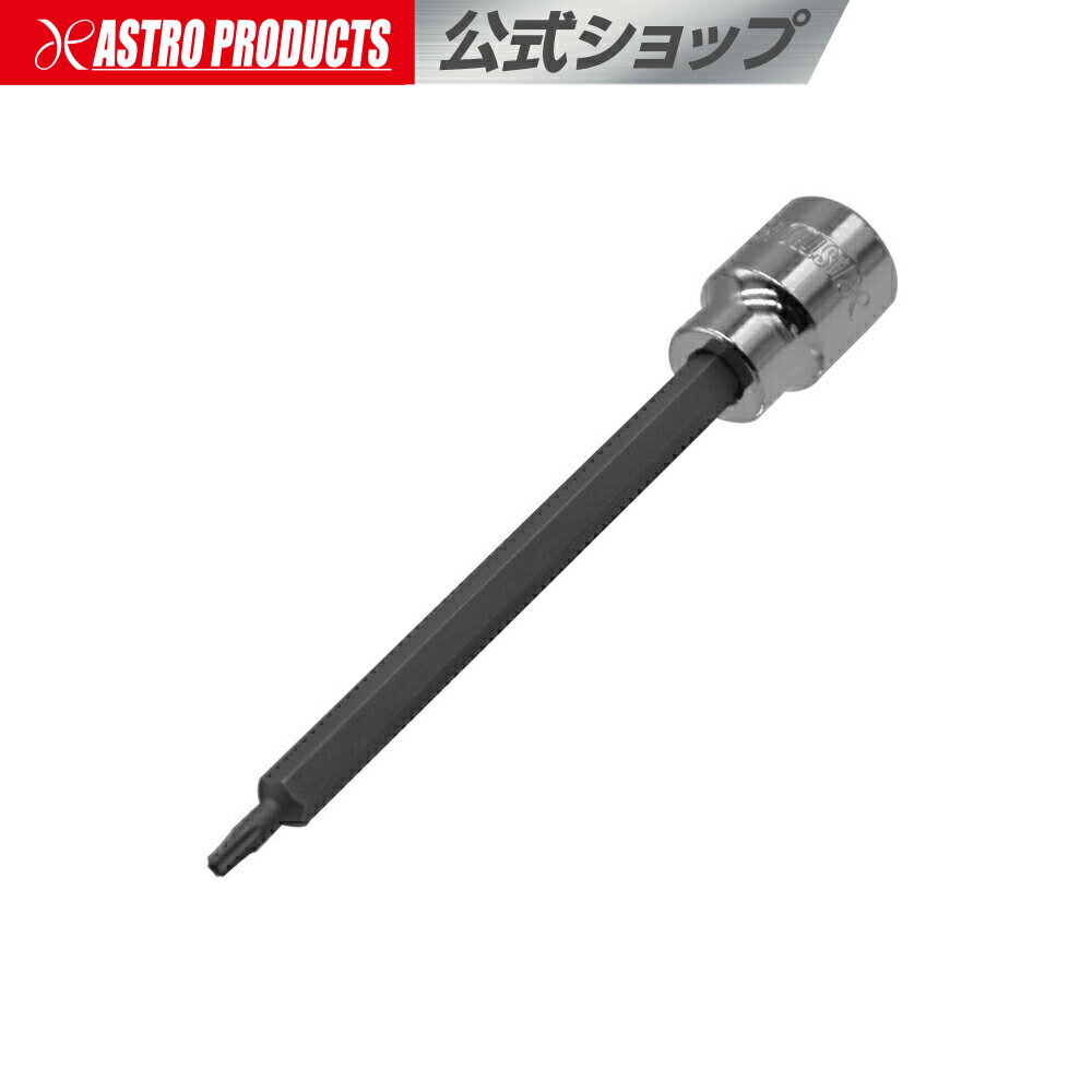 3/8DR TH10 ロングビットソケット | いじり止め ヘックス ヘックスローブ ロング 星型 花型 整備 メン..