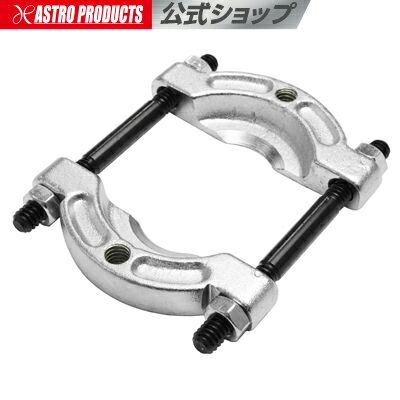 ベアリングセパレーター S アストロプロダクツ