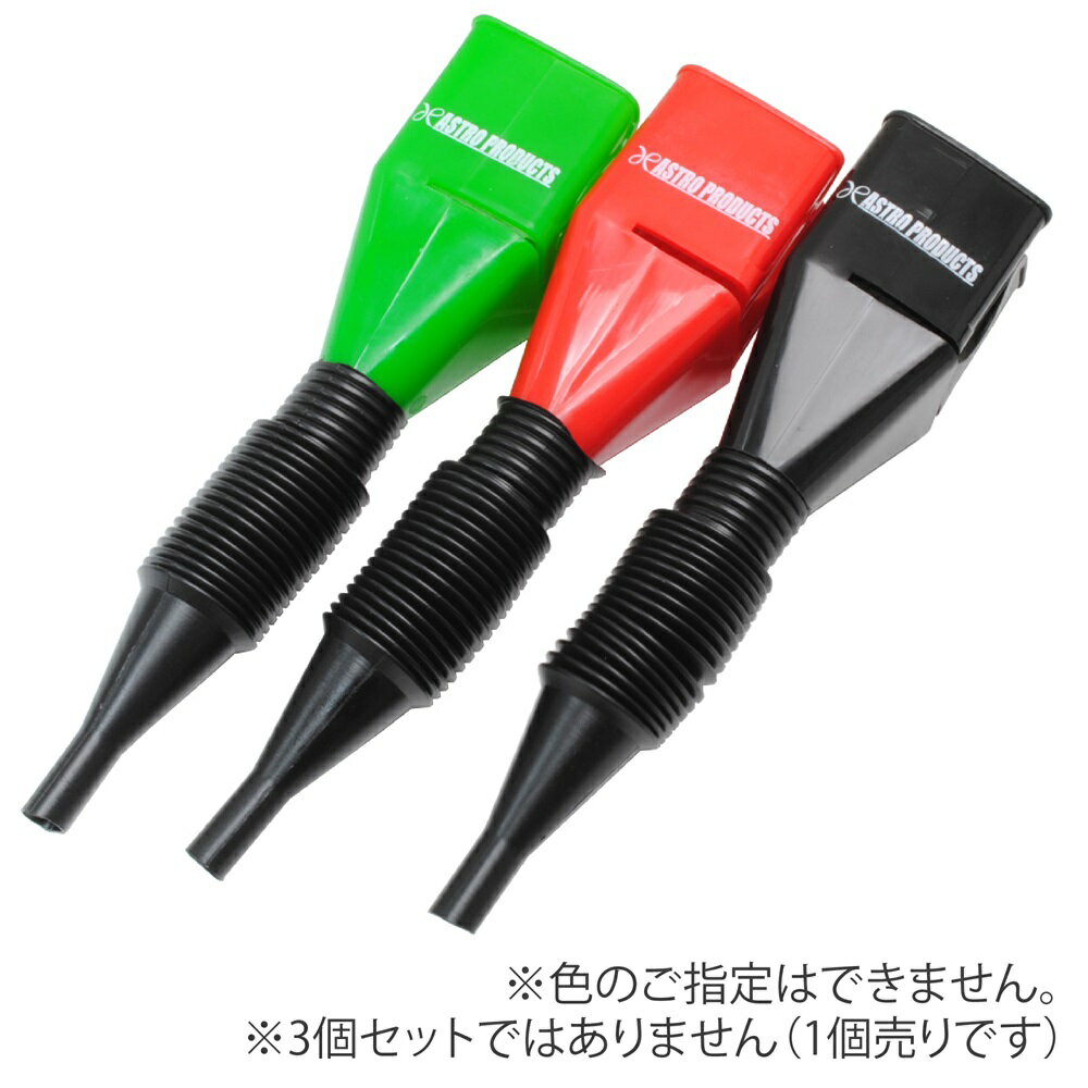 アストロプロダクツ ボトル用 フレキシブルノズル | オイル メンテナンス ノズル オイル交換 ホース 注..