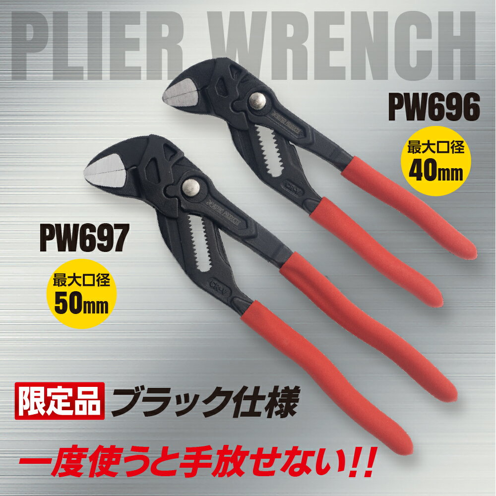 アストロプロダクツ プライヤーレンチ(限定) ｜ ボルトナット