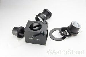 AstroStreetマルチフリップミラー1.25インチ天文撮影向け
