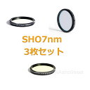 Optolong SHO 7nm フィルター Φ36x2mm 3枚セット