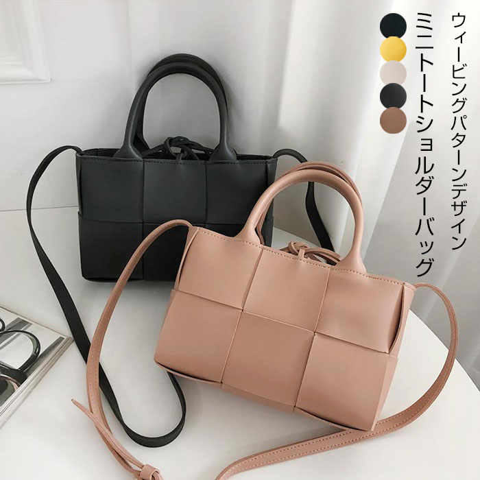 【送料無料】【ウィービングパターンが目を惹くミニバッグ】2way スクエアミニトートショルダーバッグ レディース 肩掛け ショルダーバッグ 韓国 全5色 韓国 ミニトートバッグ レディー