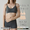 【クーポン利用で4799円】【メール便送料無料】HUGDAY シームレスレーザーカットブラ＋シームレスVラインボクサーショーツSET シームレス シームレスブラ ブラ アンダーウェア ノンワイヤー ブラジャー ヒップハ