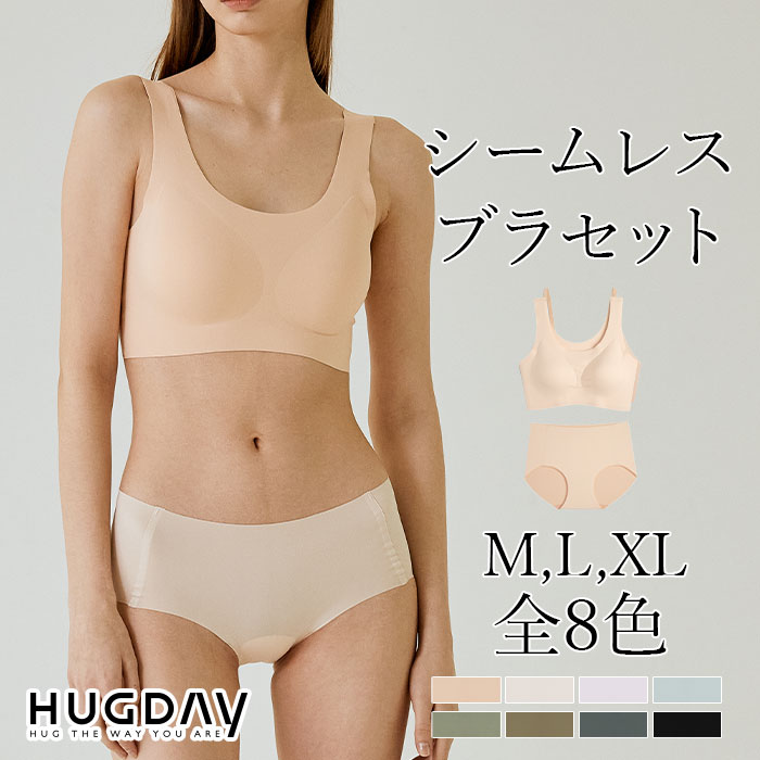 【クーポン利用で4500円】【メール便送料無料】HUGDAY シームレスレーザーカットブラレット＋シームレスヒップハンガーパンツセット シームレス シームレスブラ ブラ アンダーウェア ノンワイヤー ブラジャー ヒ