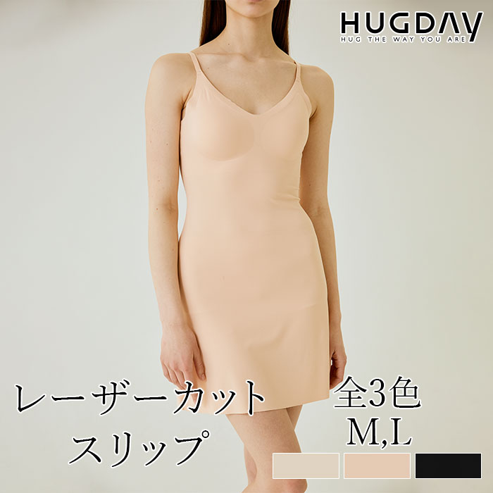 【クーポン利用で7425円】【メール便送料無料】HUGDAY シームレスレーザーカットスリップ シームレス スリップ ペチコート キャミソール キャミワンピ 快適ブラ ブラ アンダーウェア ノンワイヤーブラ シームレ