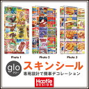 glo スキンシール-お菓子 人気 アメリカ ピザ ハンバーガー ニューヨーク スナック アイスクリーム パッケージ かわいい おしゃれ ステッカー グロー グ...
