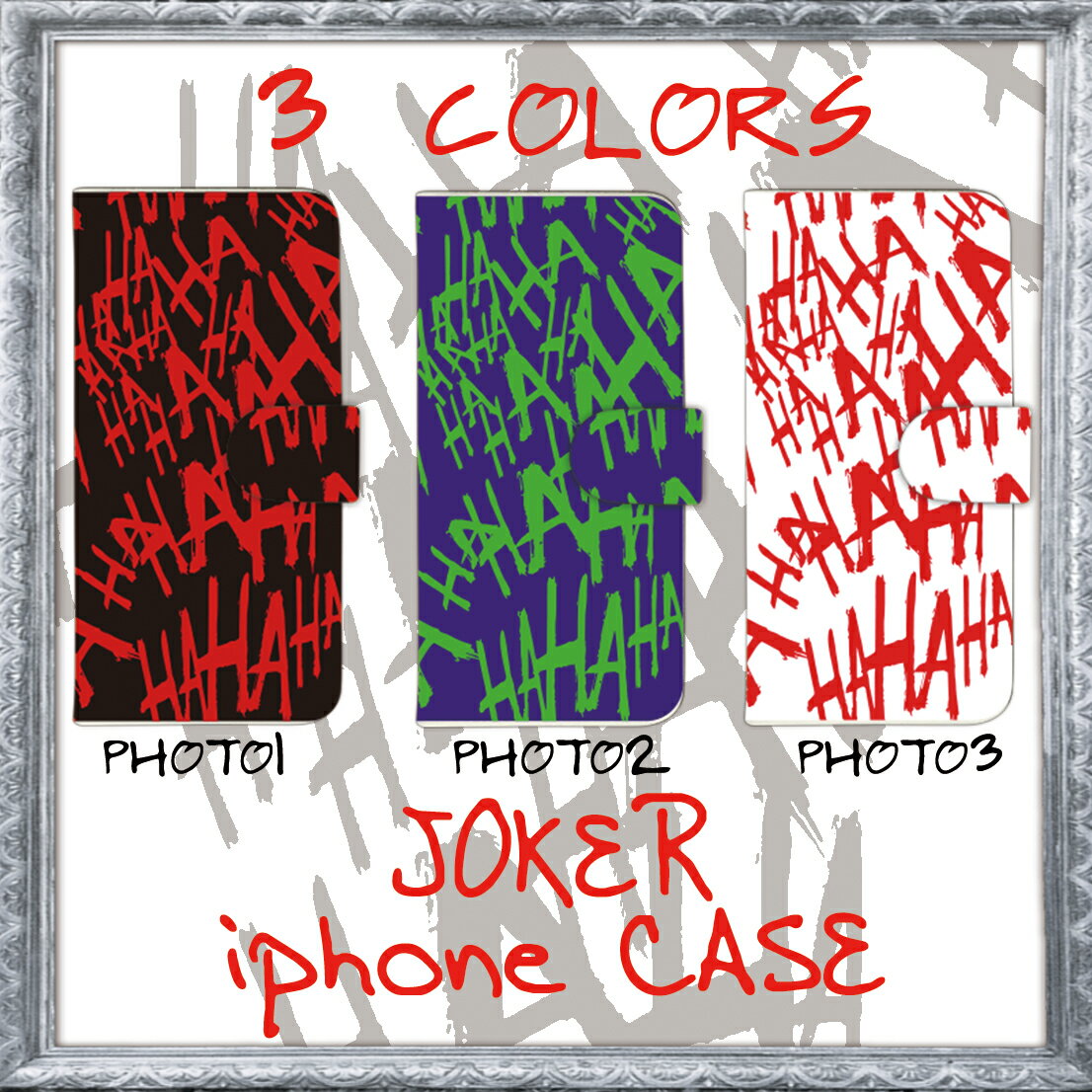 iPhone アイフォン ケース 手帳 カバー カード収納 スタンド 12 mini 11 pro max X XR XS 7 8 plus 対応ブランド ストリート モード joker ジョーカー 笑い声 hahaha 狂気 道化師 文字 ロゴ ト…