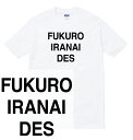 NO FUKURO Tシャツ アインシュタイン 袋いらないです レジ袋 エコバッグ 文字 ロゴ おしゃれ 人気 プリント デザイン グラフィック ストリート メンズ レディース 半袖 tee tシャツ