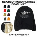 NEIGHBORHOOD PATROLE JKT ストリートギャング チカーノ ギャング クリップス ブラッズ ドライブバイシューティング ヒットマン hitman 銃 ネイバーフッド パトロール 撥水 ナイロン ストリート アウター ジャンパー コーチジャケット 裏ボア ボア ファー コーチjkt