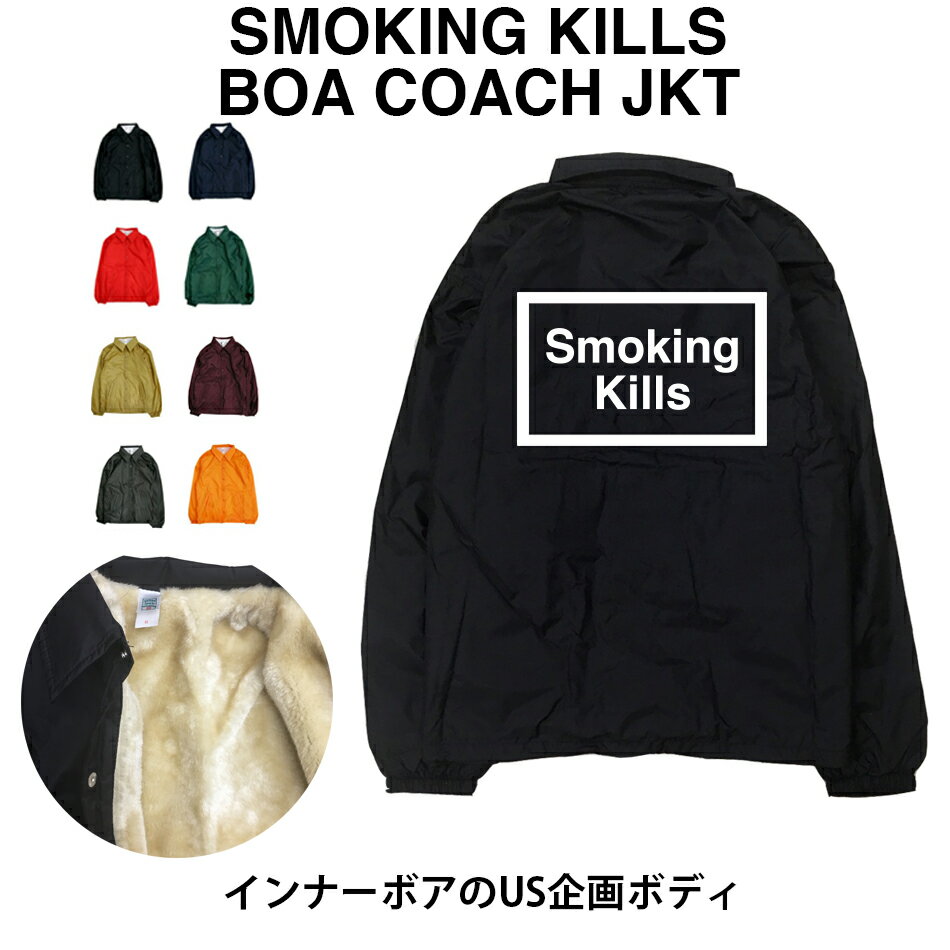 SMOKING KILLS JKT スモーキングキルズ smokingkills 煙草 たばこ タバコ 煙 喫煙 禁煙 注意 警告 ファー 撥水 ナイロン ストリート アウター ジャンパー コーチジャケット 裏ボア ボア ファー…