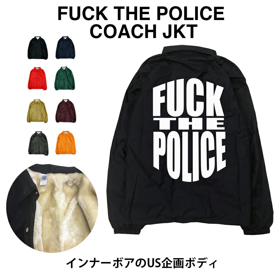 FUCK THE POLICE JKT fuck FTP NWA 西海岸 クリップス ブラッズ LOWRIDER HIPHOP ローライダー ギャング チカーノ LA ギャングスタ gangsta chicano ファー 撥水 ナイロン ストリート アウター ジャンパー コーチジャケット 裏ボア ボア ファー コーチjkt