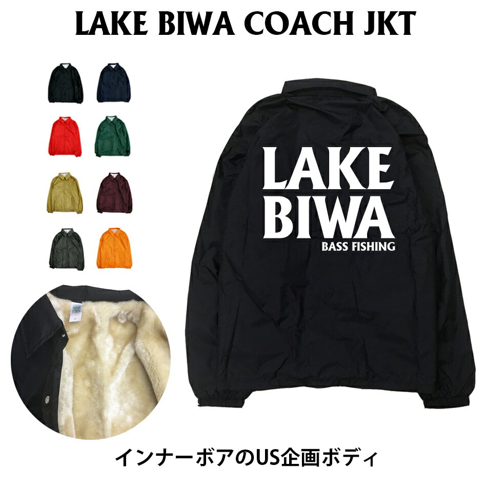 【LAKE BIWA COACH JKT】ストリート ブランド 釣り ANTIHERO THRASHER ブラックバス デザイン バス釣り バスフィッシング バスボート メタルバイブ 琵琶湖 冬 ボア 裏ボア　ウェア オシャレ アメカジ アウター ジャンパー ブルゾン コーチジャケット jkt