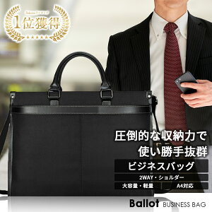 【クーポン利用で4,980円】ビジネスバッグ メンズ 父の日 リクルートバッグ 就活 バッグ 2way 軽量 大容量 自立型 PC収納 A4 Ballot バロット 父の日 ギフト ラッピング