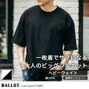 Tシャツ メンズ 半袖 無地 肉厚生地 ビッグシルエット シャツ オーバーサイズ 半袖tシャツ 白 黒 五分袖 綿100％ クルーネック BALLOT